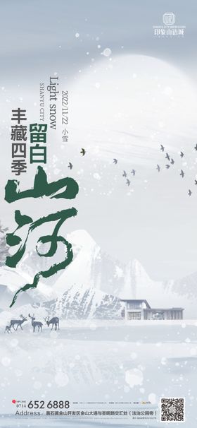 小雪地产海报