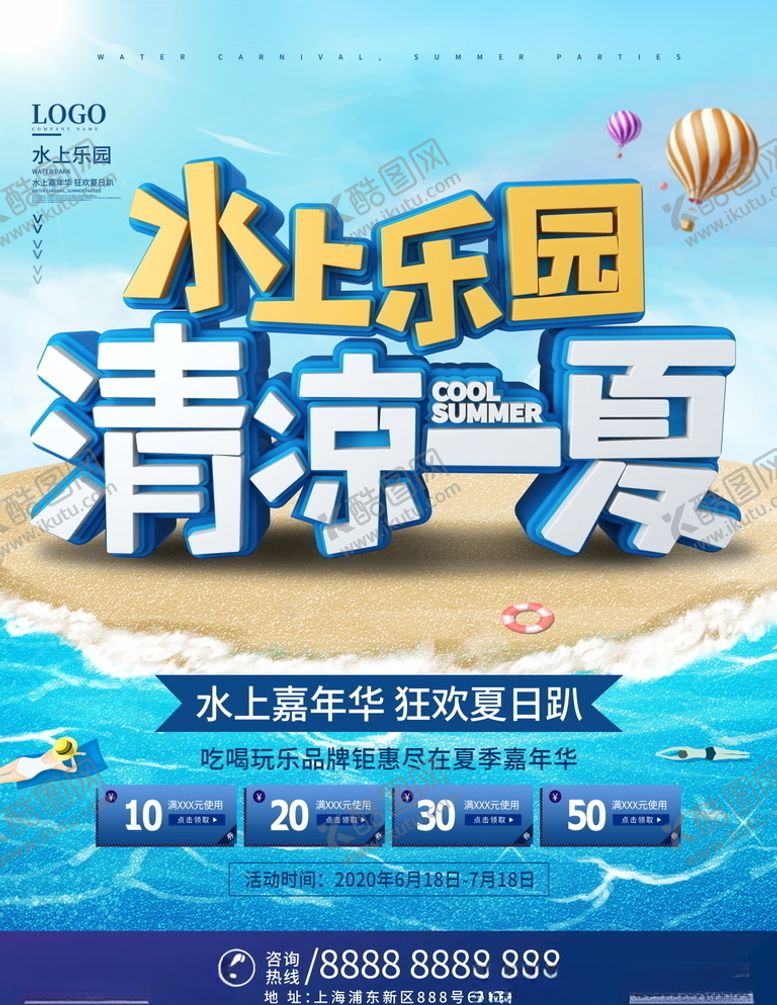 编号：21439505031038191143【酷图网】源文件下载-旅游海报