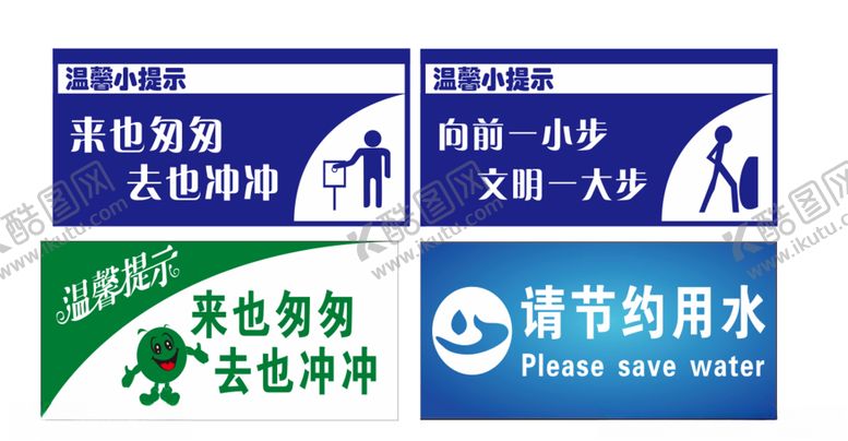 编号：25689307090546257825【酷图网】源文件下载-节约用水温馨提示