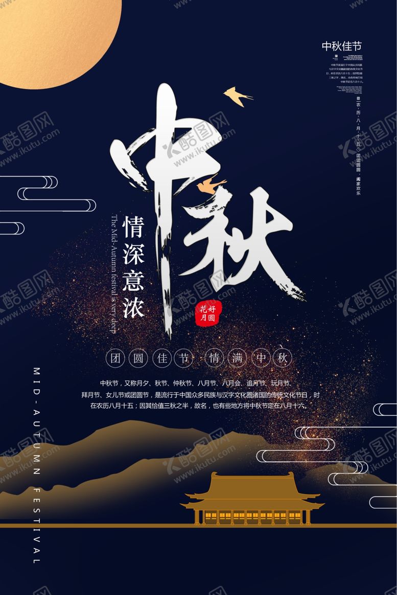 编号：97561305040829159462【酷图网】源文件下载-中秋节海报