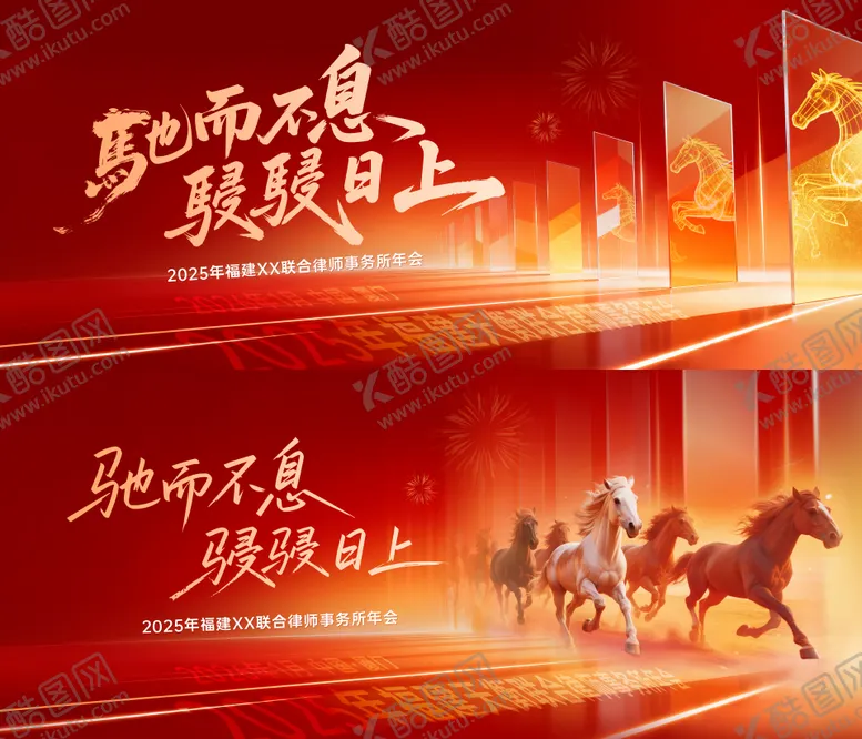 编号：57380902021731384489【酷图网】源文件下载-马年年会