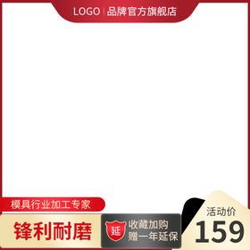 淘宝主图边框钻展设计