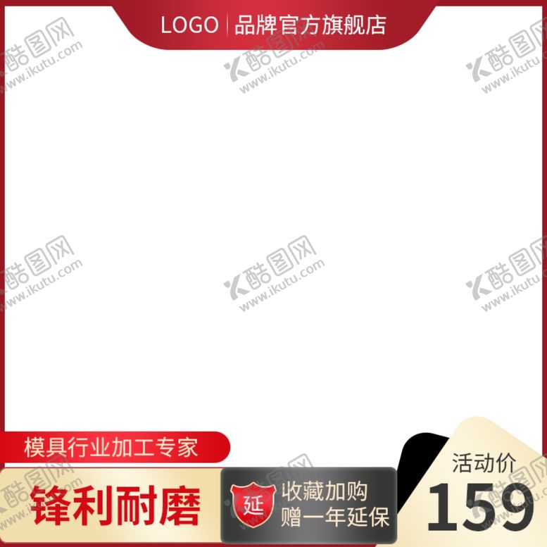 编号：58215601261636401495【酷图网】源文件下载-淘宝主图