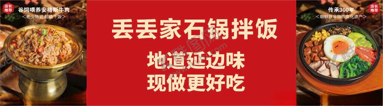 编号：93035901261742089607【酷图网】源文件下载-石锅拌饭