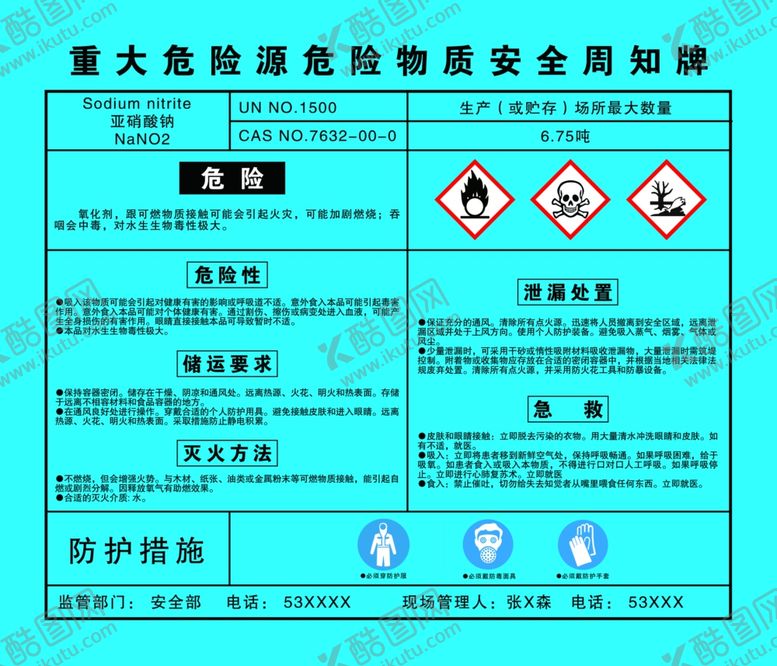 编号：21036502282339339068【酷图网】源文件下载-亚硝酸钠