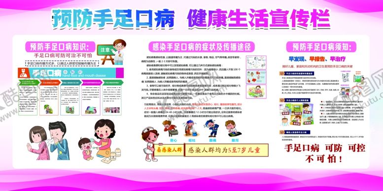 编号：47554409291735377343【酷图网】源文件下载-手足口病