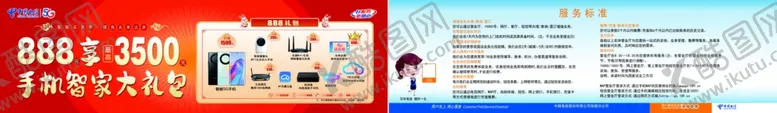 编号：74852506291847062003【酷图网】源文件下载-电信手机大礼包