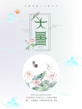 大暑海报二十四节气海报