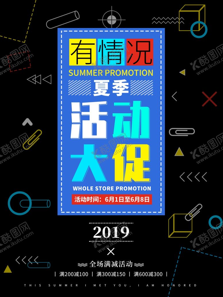 编号：59433509232151367529【酷图网】源文件下载-夏季活动大促销