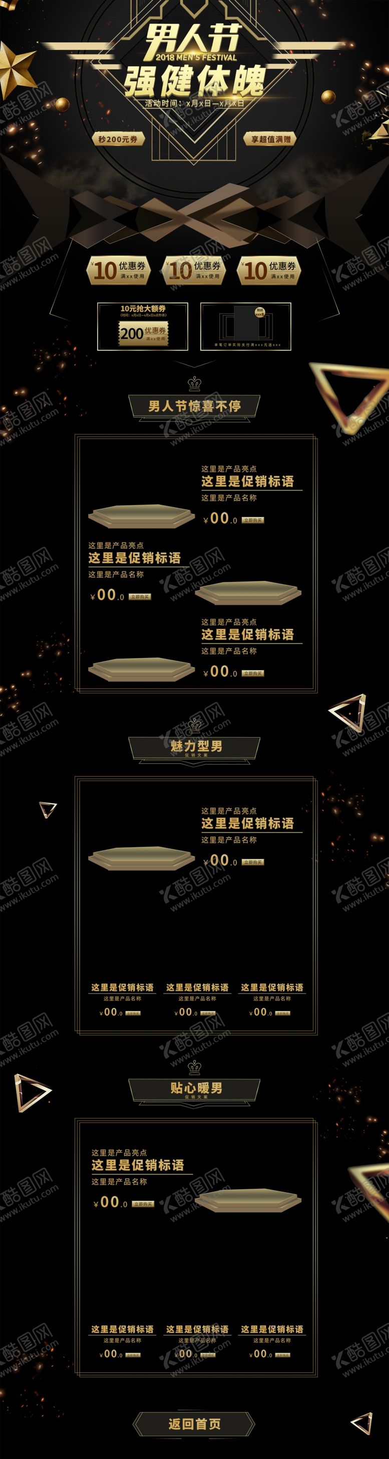 编号：87770106240233022699【酷图网】源文件下载-男人节