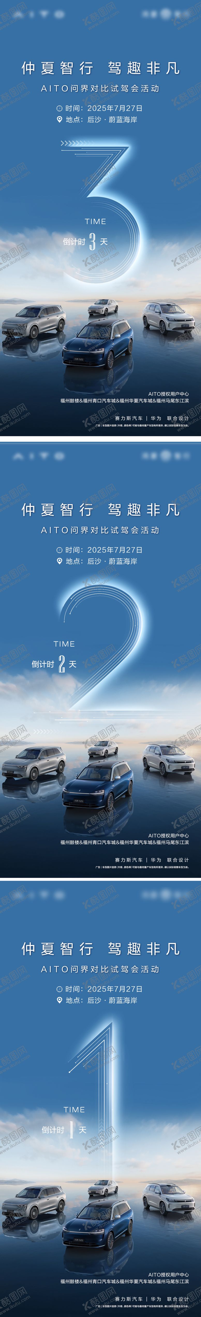 编号：81762009261949056546【酷图网】源文件下载-汽车试驾活动倒计时