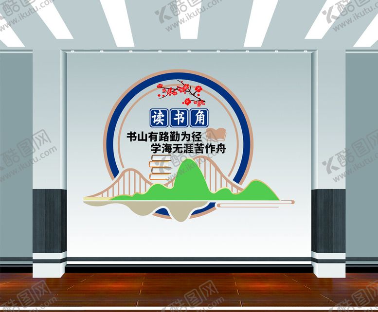 编号：27334801270543076594【酷图网】源文件下载-阅读文化墙