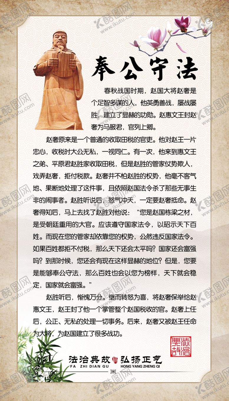 编号：72062010301413109357【酷图网】源文件下载-法治典故