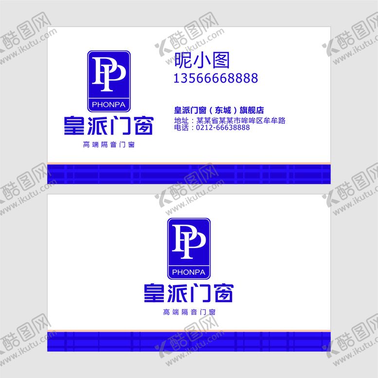 编号：27346810082104510135【酷图网】源文件下载-皇派门窗名片