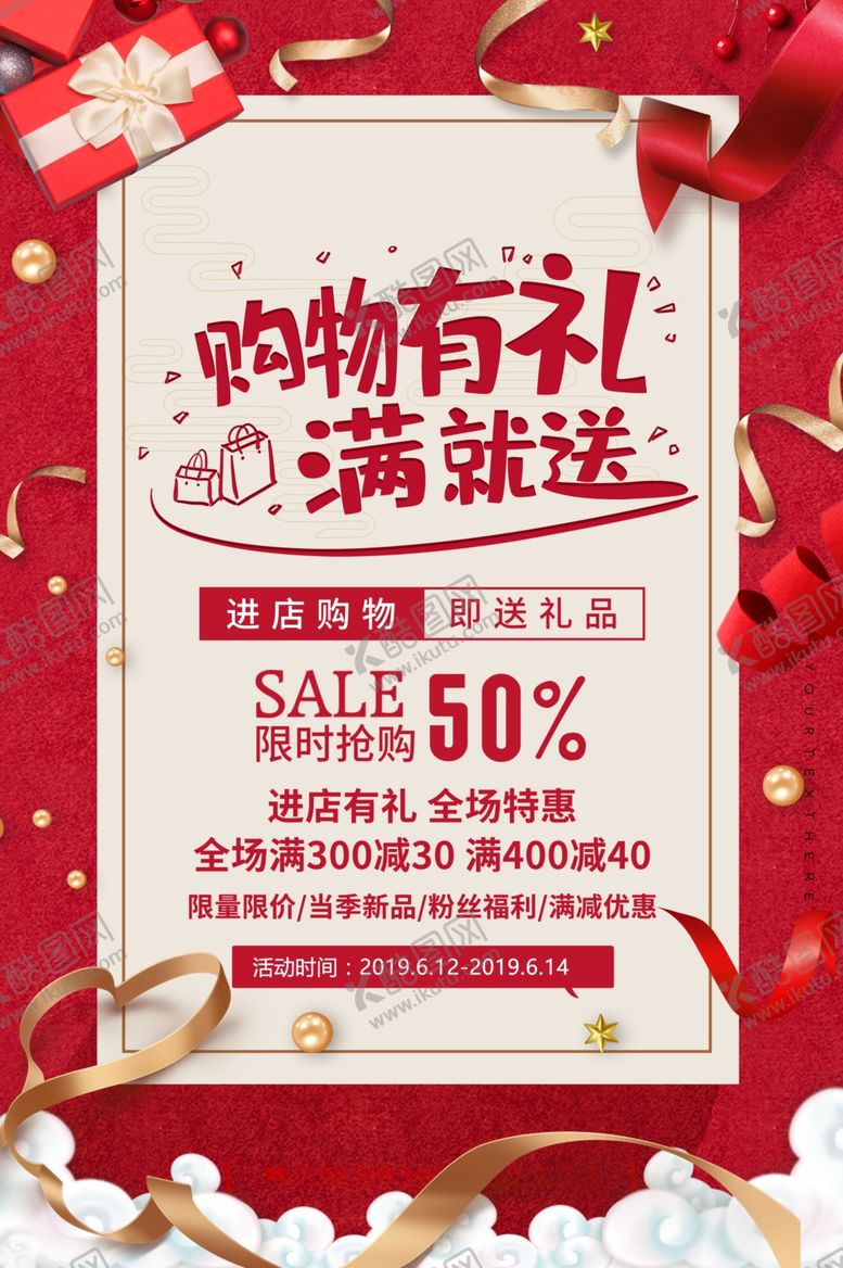编号：66578907080228297554【酷图网】源文件下载-促销