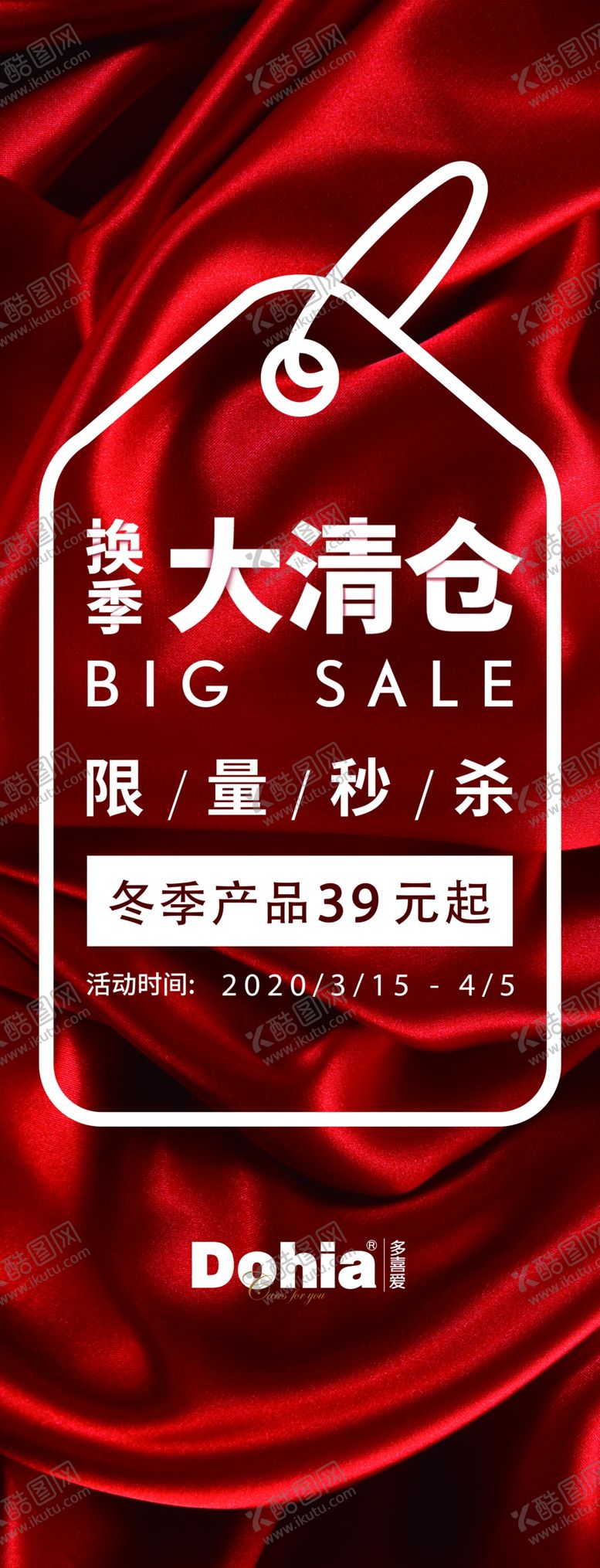 编号：57431804201150449196【酷图网】源文件下载-换季大清仓