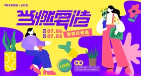 主视觉海报扁平艺术潮流趣味潮玩AI素材