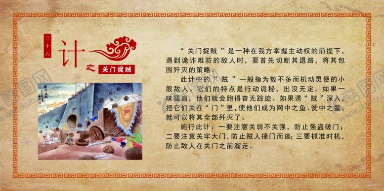 编号：38676610081953273197【酷图网】源文件下载-关门捉贼