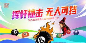 台球宣传海报