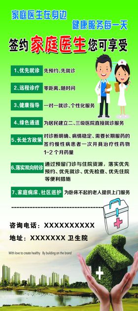 签约政策门型展架