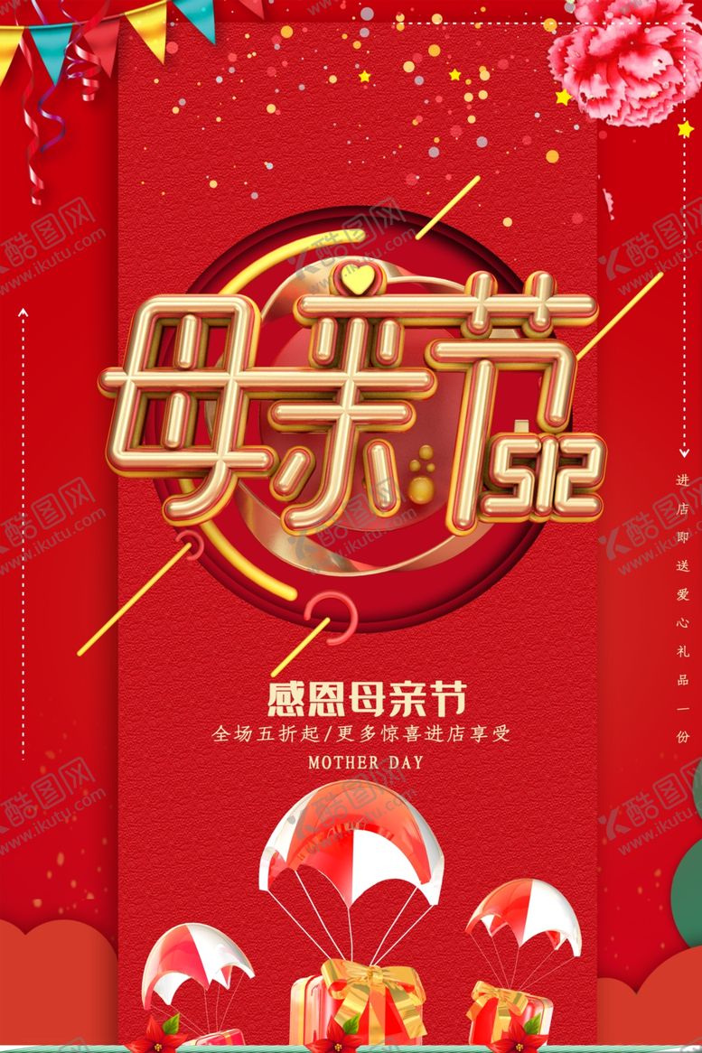 编号：99960109270459598532【酷图网】源文件下载-母亲节
