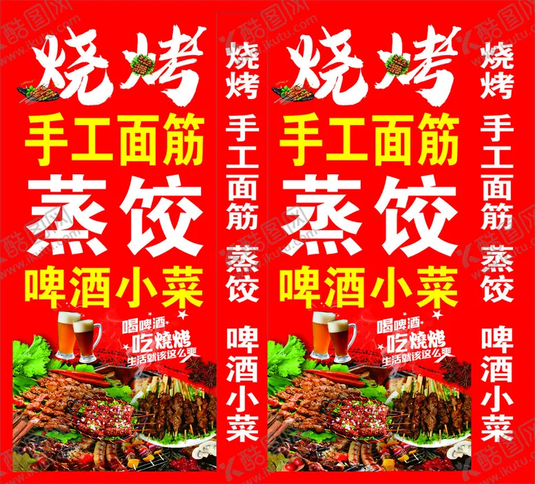 夜市烧烤海报小菜蒸饺