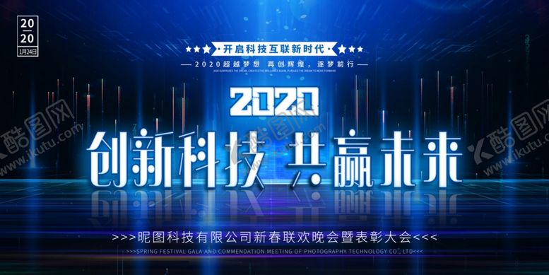 编号：29252807120916368237【酷图网】源文件下载-科技年会