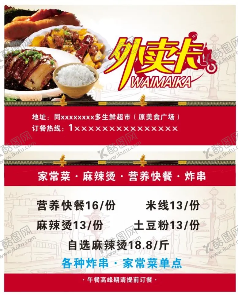 编号：12621510180459299816【酷图网】源文件下载-外卖卡