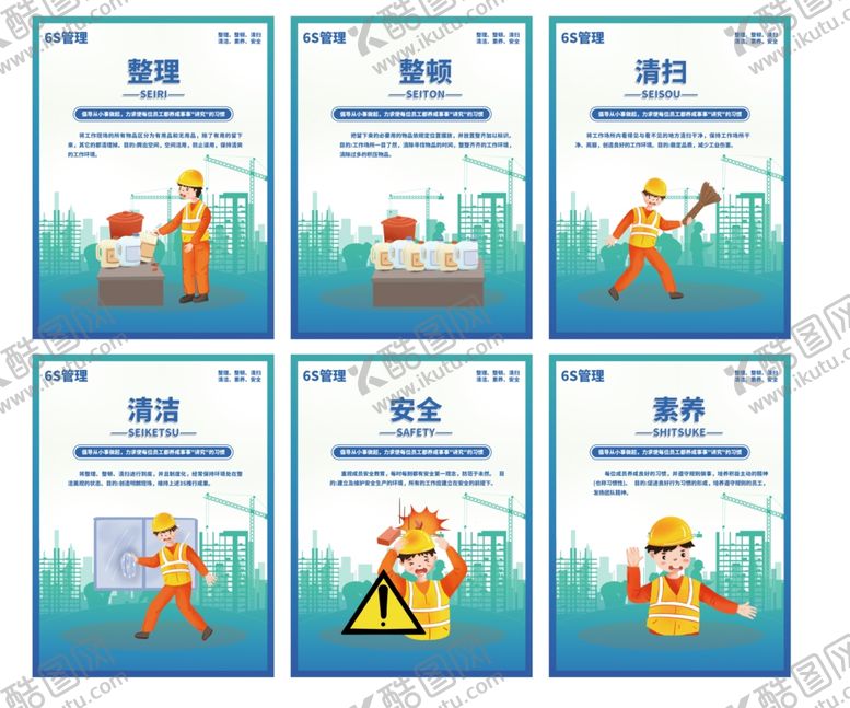 编号：90609911010531063984【酷图网】源文件下载-车间6S管理