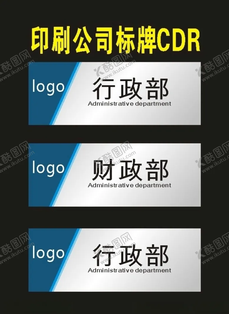 编号：51073407061750051462【酷图网】源文件下载-科室牌班级牌门牌会议牌