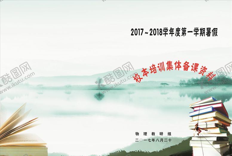 编号：18948107121050585010【酷图网】源文件下载-封面