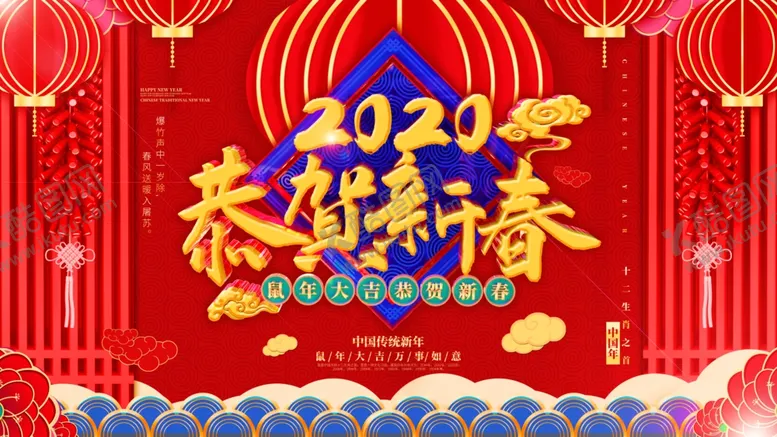 编号：33008504211101422174【酷图网】源文件下载-恭贺新春