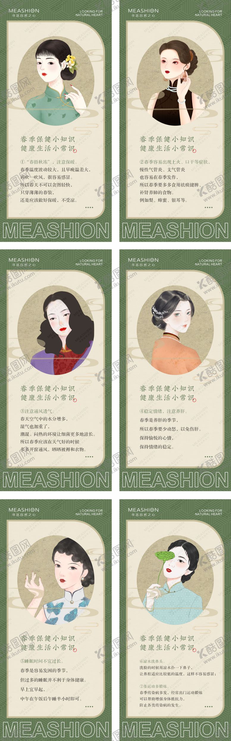 编号：73371811202155129907【酷图网】源文件下载-养生小知识