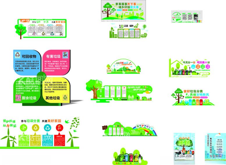 编号：50952412012227269074【酷图网】源文件下载-垃圾分类合集