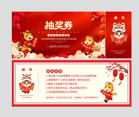 新年马年红金抽奖券