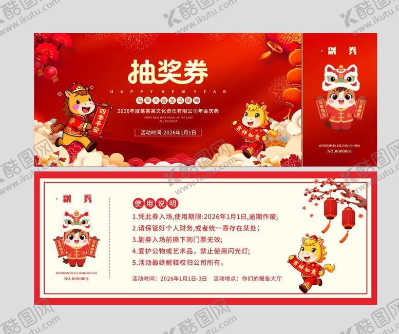 编号：59047512251558187365【酷图网】源文件下载-新年马年红金抽奖券