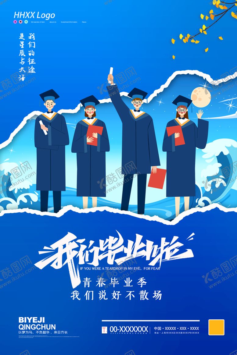 编号：41268909151913202961【酷图网】源文件下载-我们毕业啦