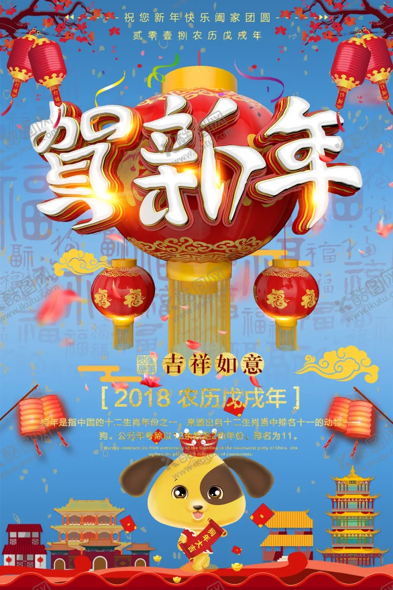 编号：44286711302058211865【酷图网】源文件下载-春节海报 