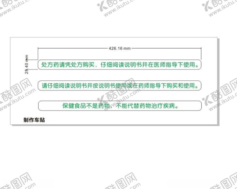 编号：71524801251744006299【酷图网】源文件下载-药店分类牌警示语车贴