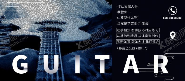 编号：53971906182056082750【酷图网】源文件下载-学吉他