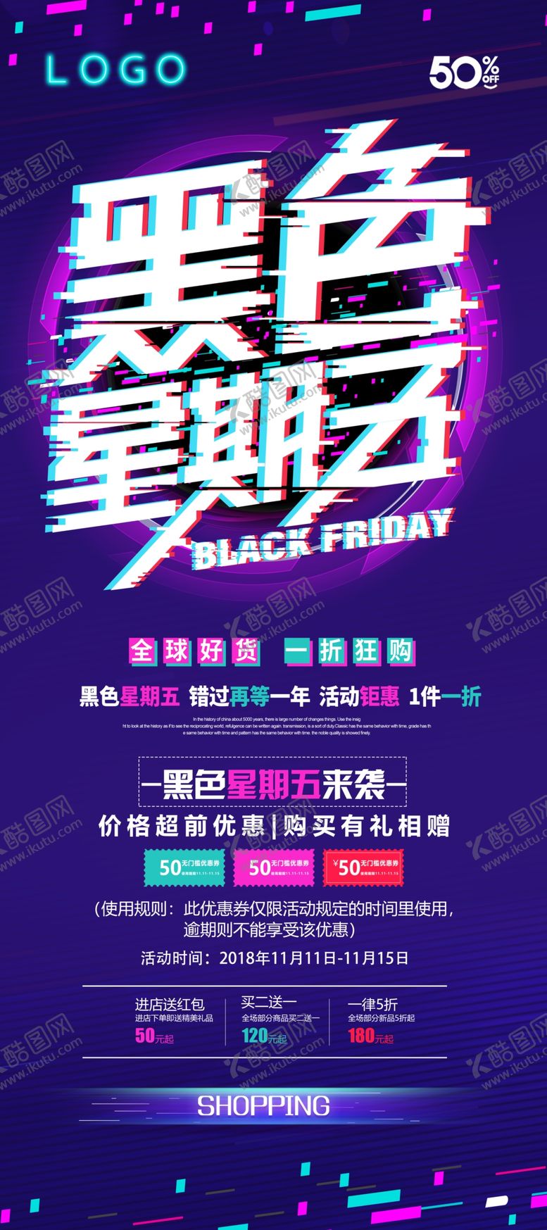 编号：69604104222153596310【酷图网】源文件下载-黑色星期五