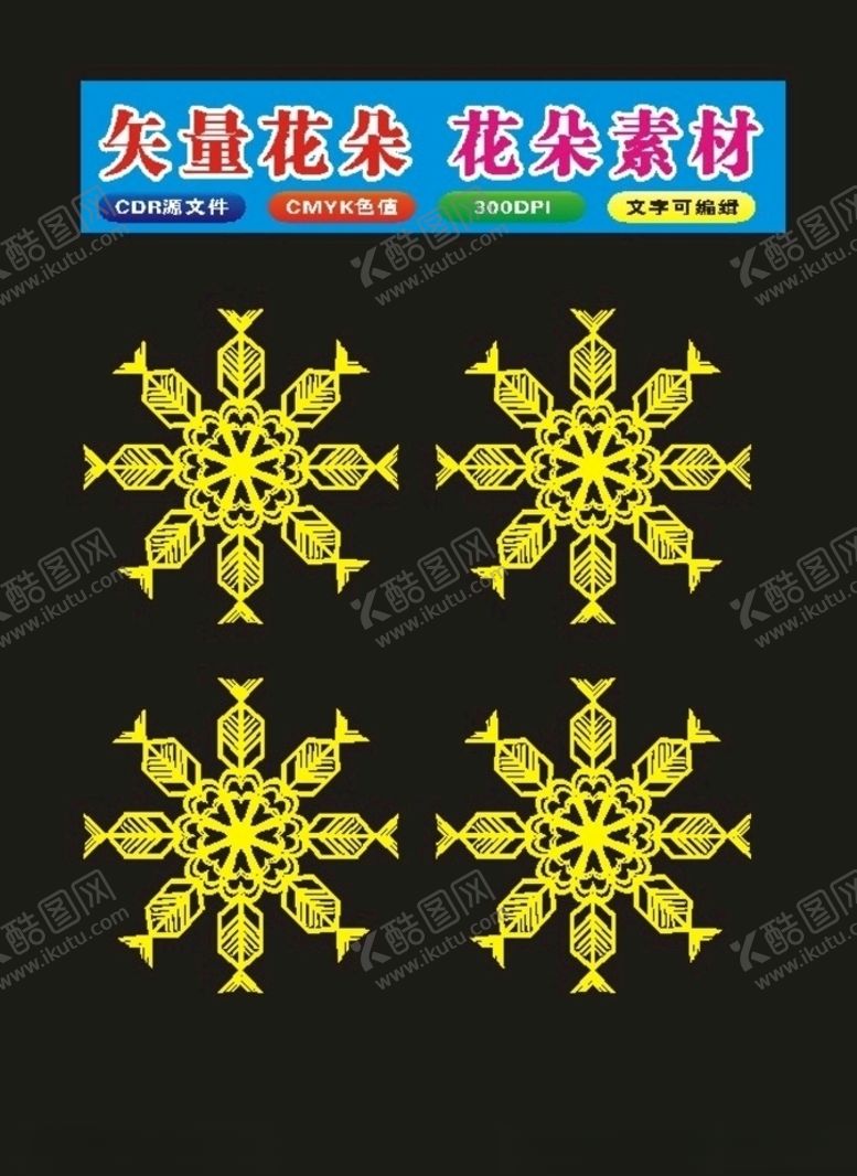 编号：74581910280600058617【酷图网】源文件下载-原创花朵图案与花矢量制作