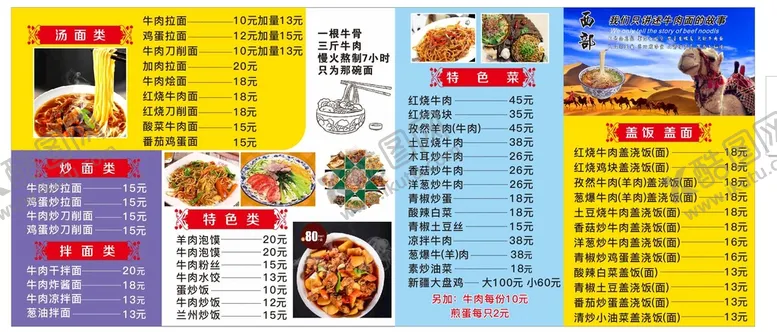 编号：92178309171757085413【酷图网】源文件下载-兰州牛肉拉面