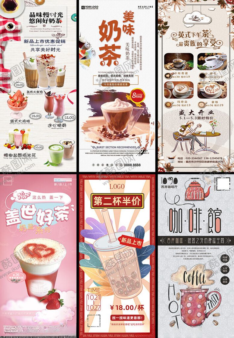 编号：68880404051131278590【酷图网】源文件下载-奶茶店展架