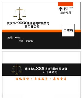 法律咨询咨询卡片名片