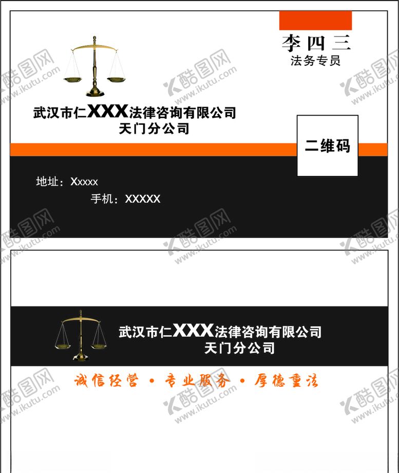 编号：20484610192357334866【酷图网】源文件下载-法律咨询名片