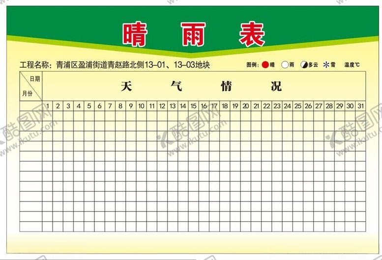 编号：94682302212325515716【酷图网】源文件下载-晴雨表