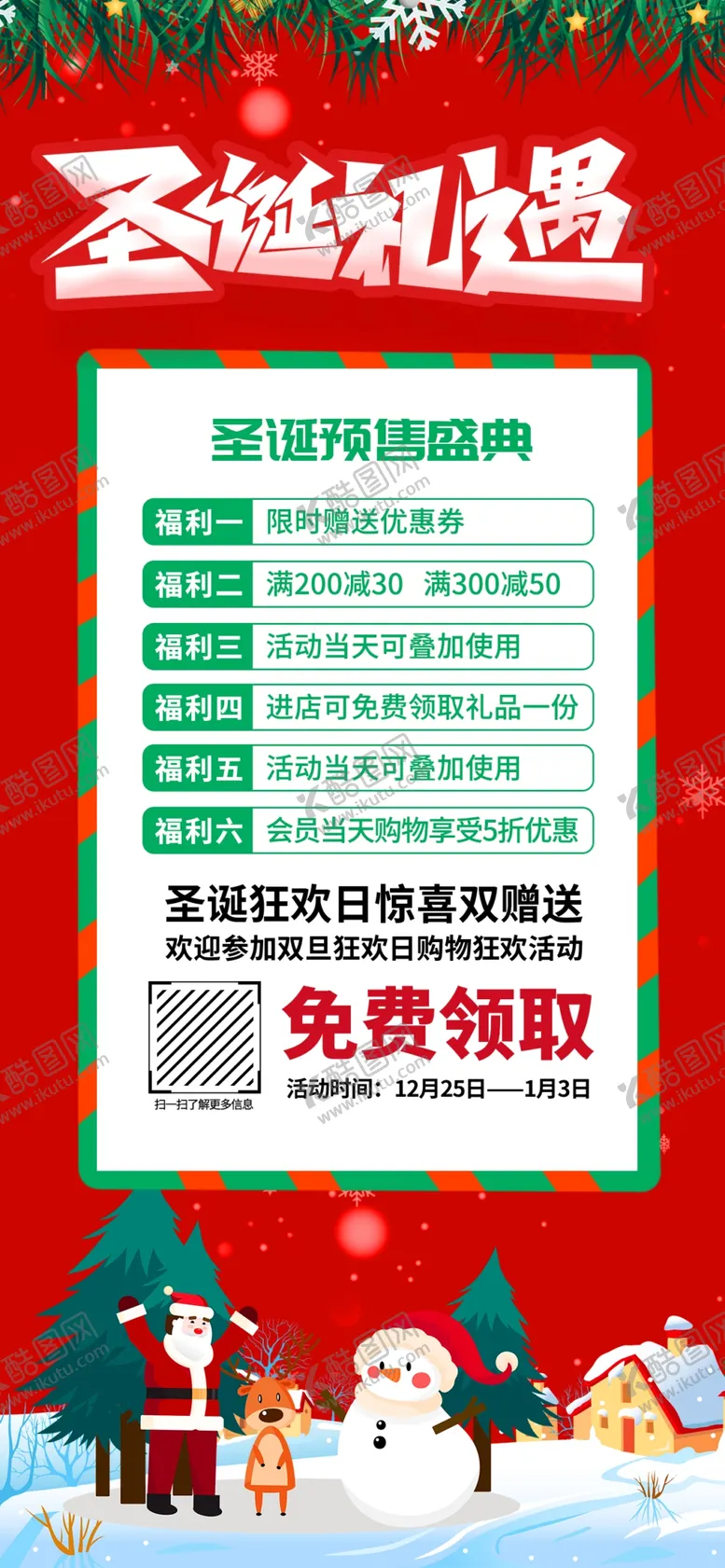 编号：60472201261246235278【酷图网】源文件下载-圣诞节展架