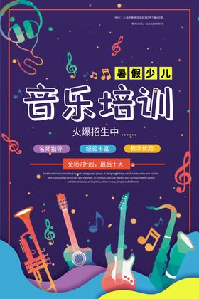 音乐培训