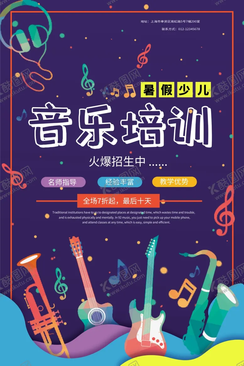 编号：10136607021138458410【酷图网】源文件下载-音乐培训